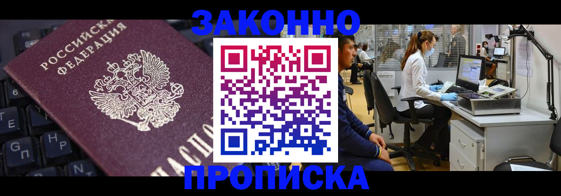 временная регистрация в Саянске