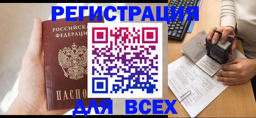 прописка 2025 в Саянске