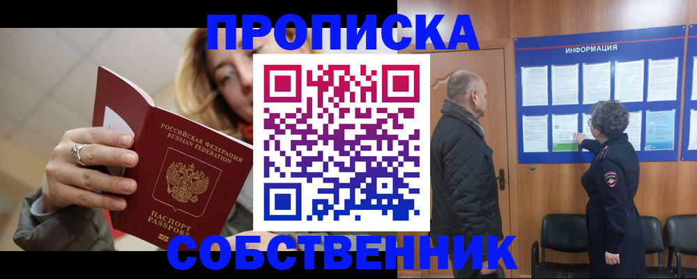 прописка для школы в Саянске