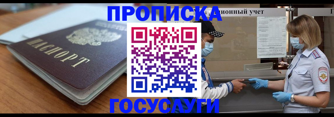 прописка гарантия в Саянске